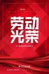 简约大气五一劳动节海报