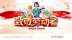 简约大气五一劳动节海报