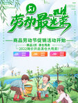 五一劳动节海报