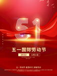 五一劳动节海报