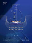 五一劳动节海报