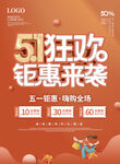 五一商场促销吊旗