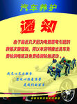 汽车养护