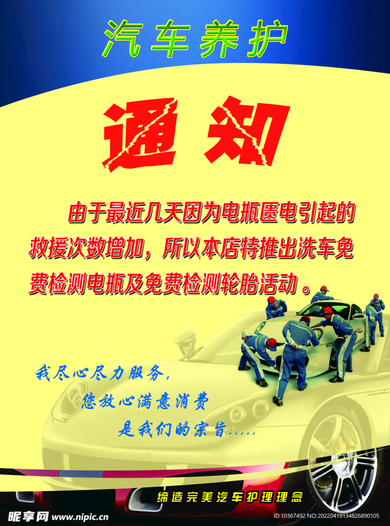 汽车养护