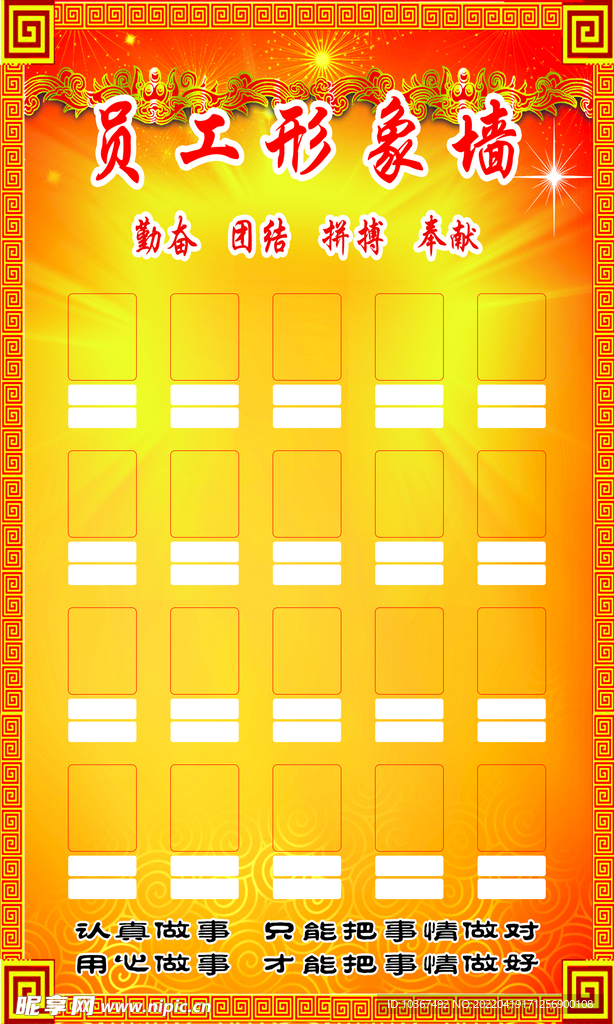 员工形象墙