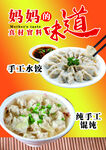 水饺馄饨