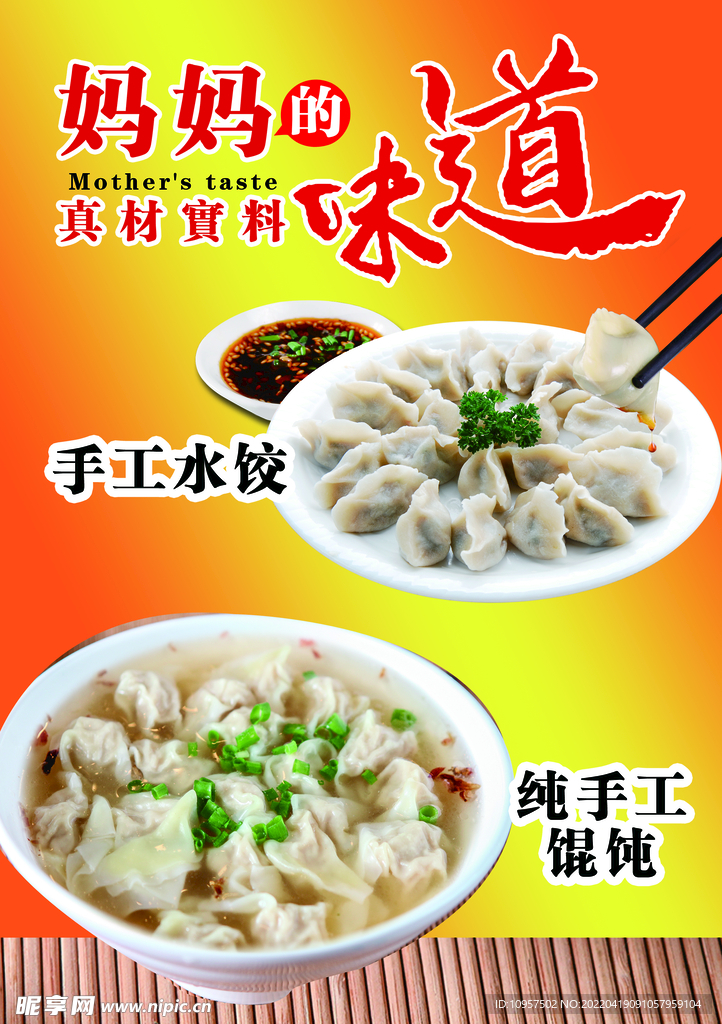 水饺馄饨