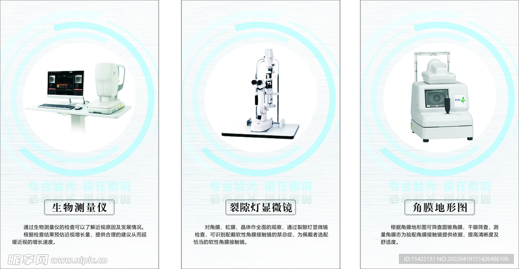 眼镜店仪器介绍