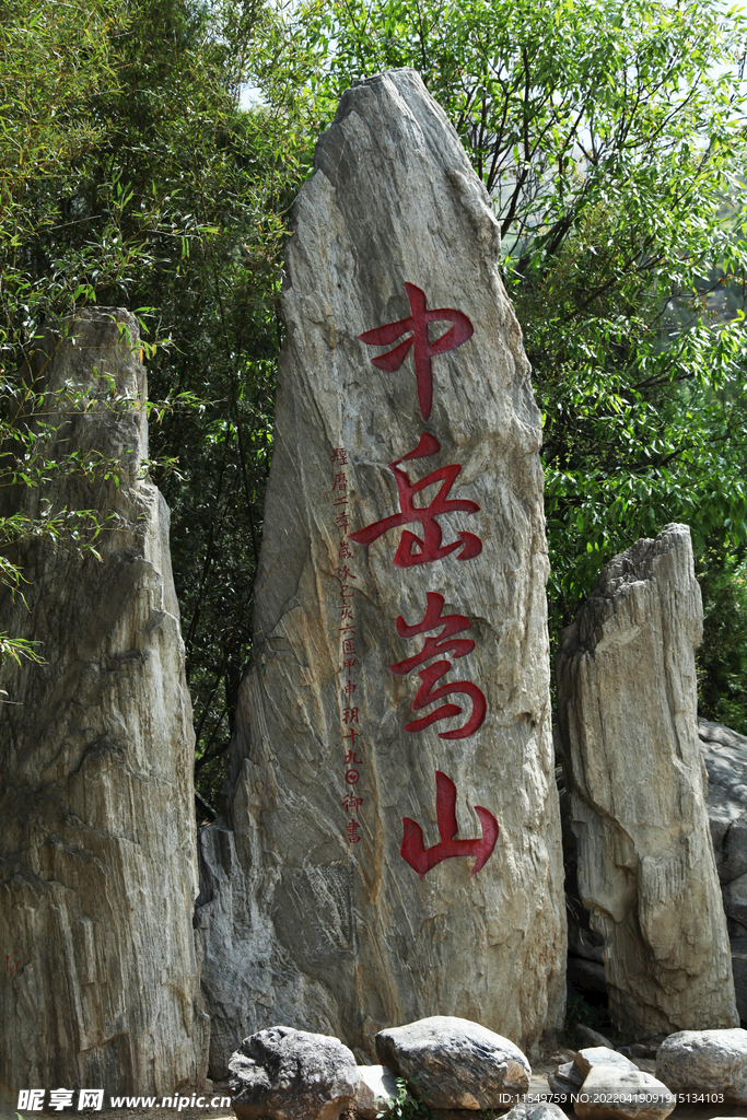 中岳嵩山