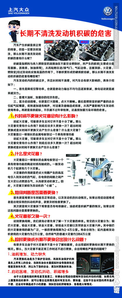 清洗发动机积碳展架