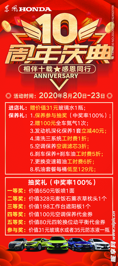 十周年店庆