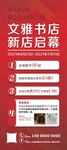 书店展架 海报