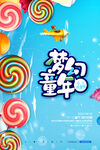 简约梦幻童年六一儿童节促销海报