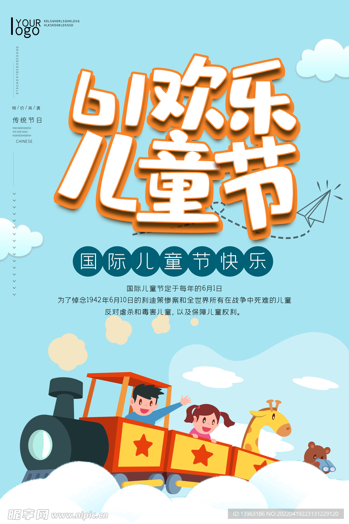 卡通简约小清新六一儿童节促销海
