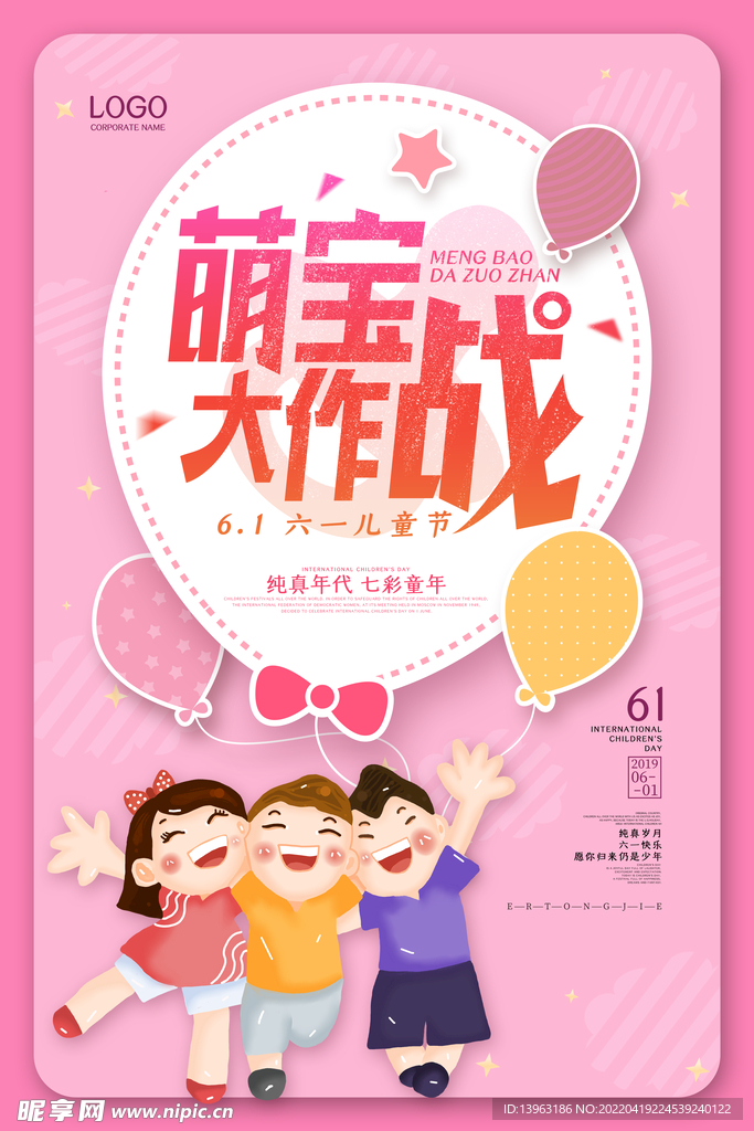 小清新创意六一儿童节快乐海报