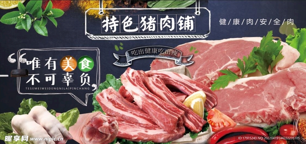 猪肉铺