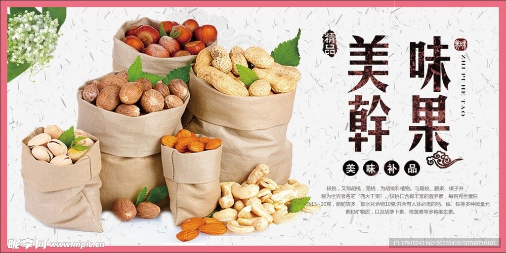 美味干果