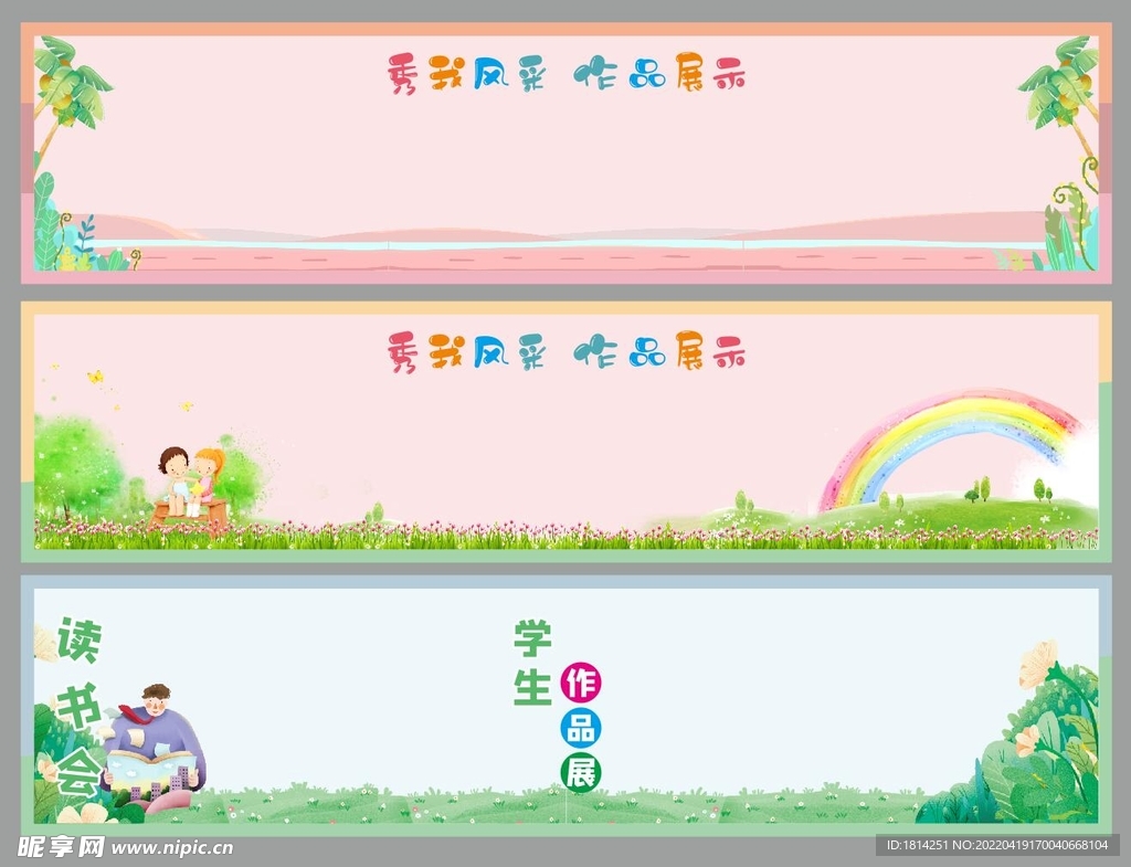学生作品展