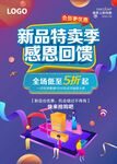 新品促销海报