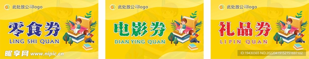 电影券 礼品券 优惠券