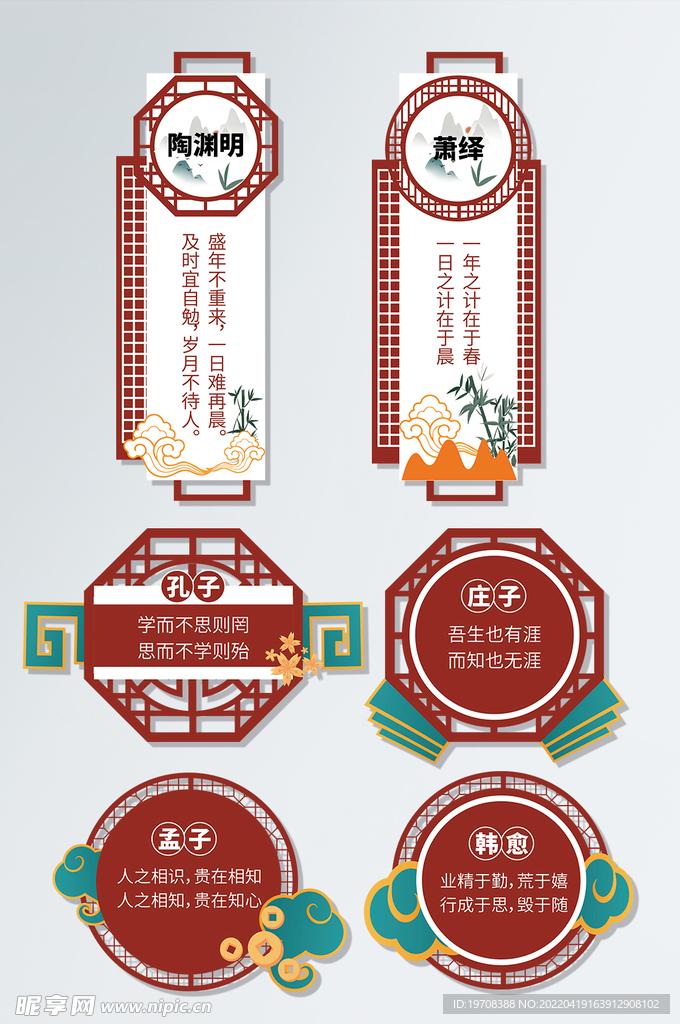 名人名言异形展板