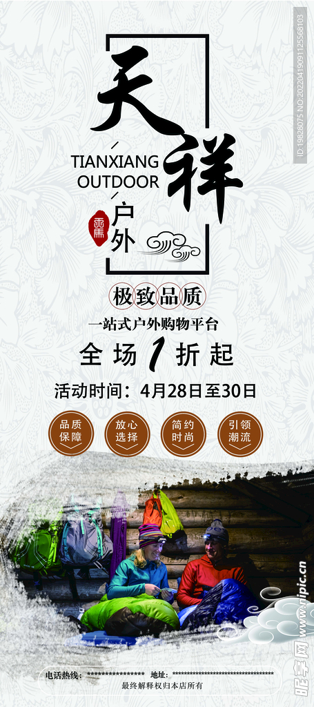 户外店宣传展架