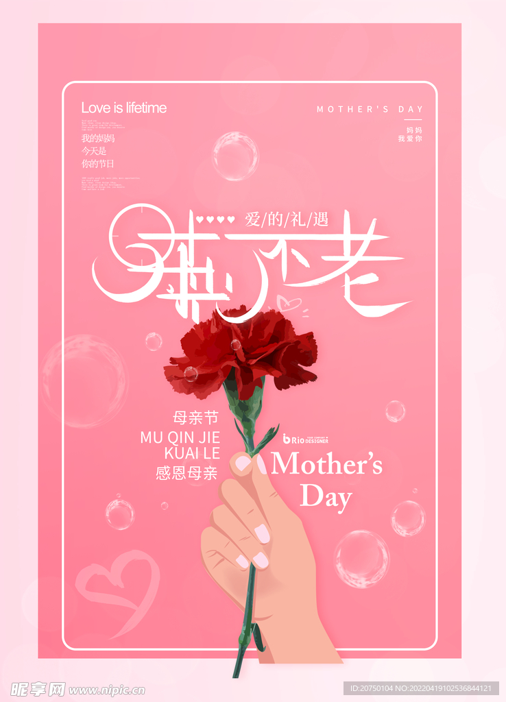 感恩母亲节