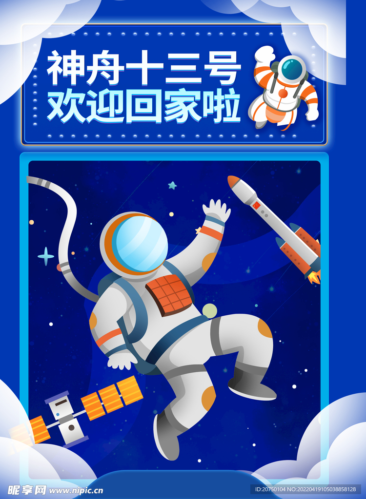 神舟十三号