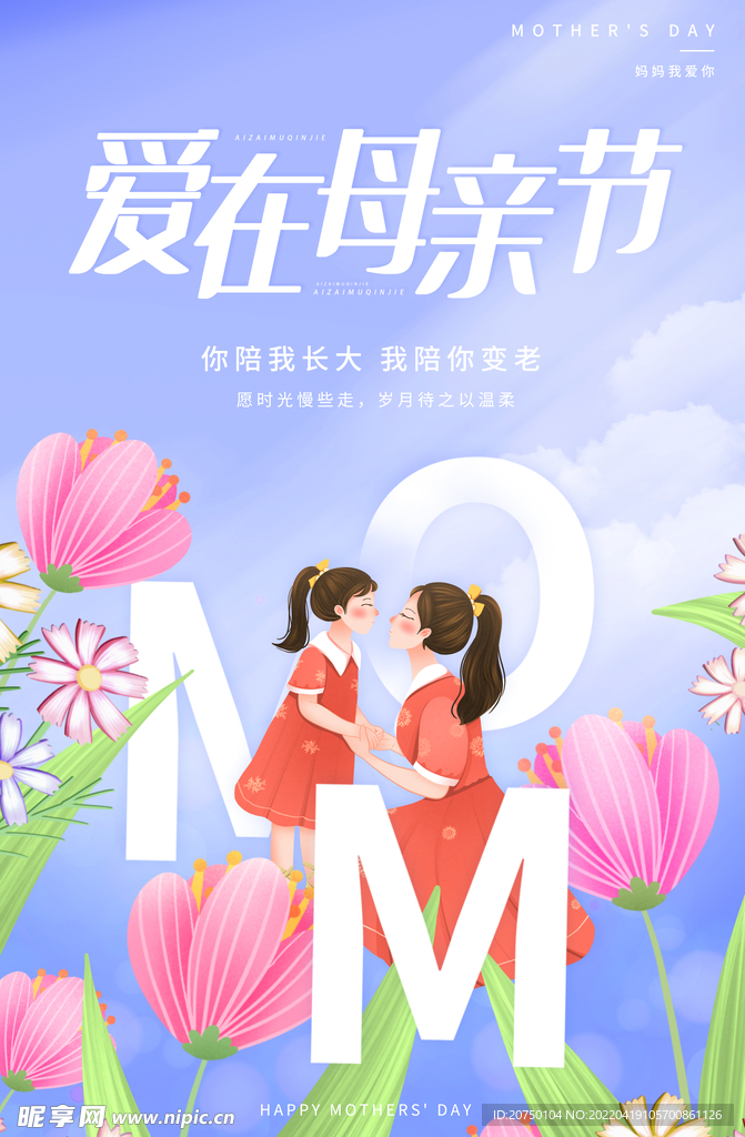 母亲节