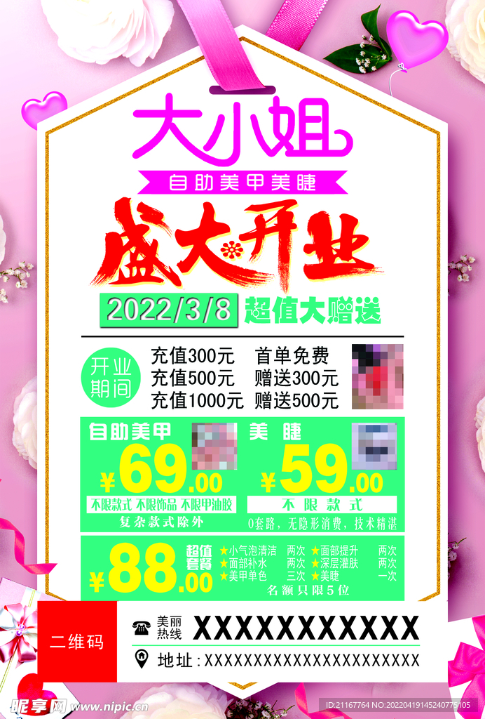 大小姐美甲美睫盛大开业粉色