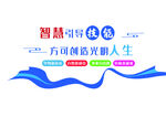 文化墙