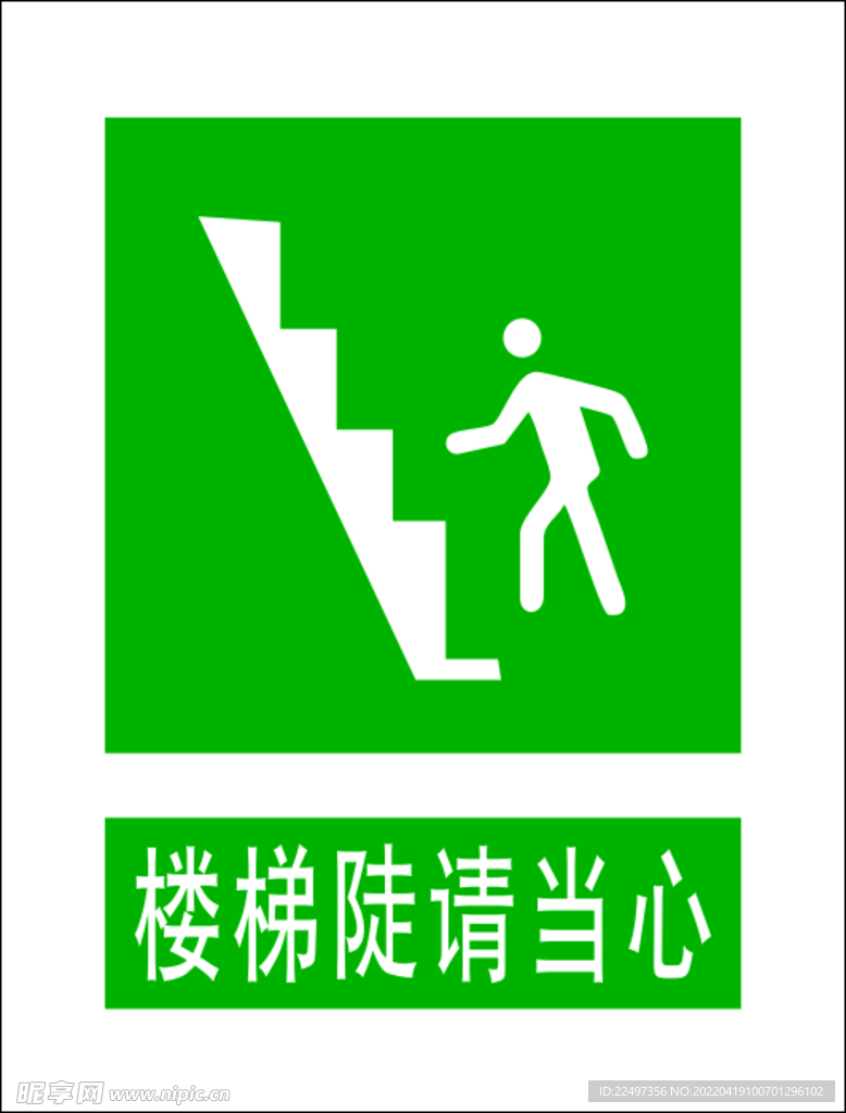 楼梯陡请当心