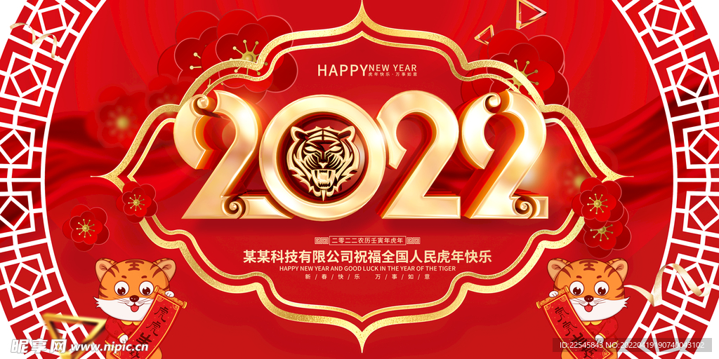 红色大气2022年海报设计