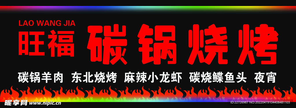 烧烤门头