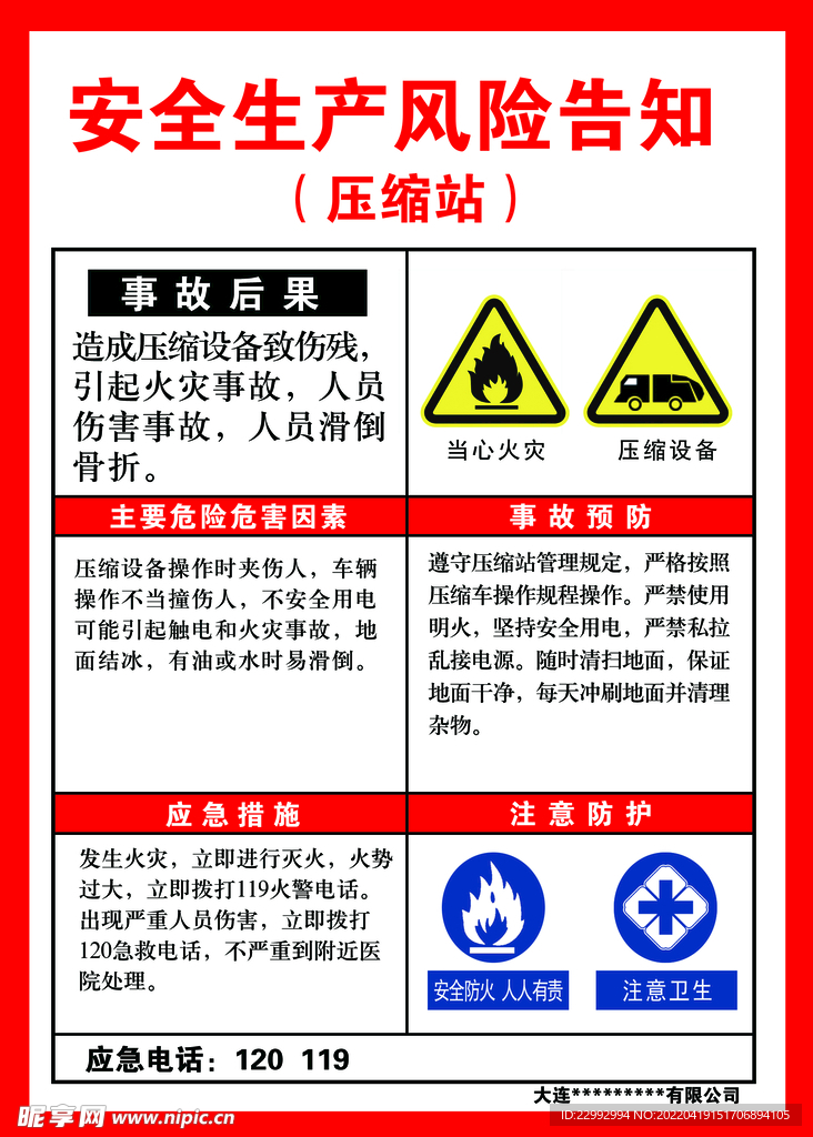 清洁公司  环卫公司 安全生产
