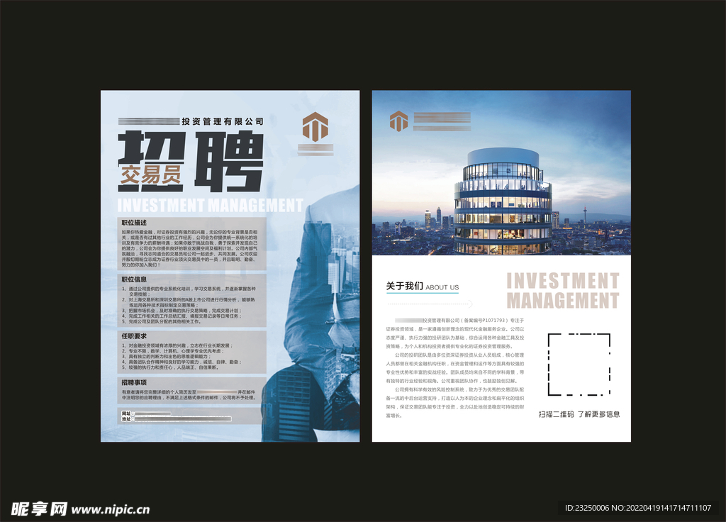 招聘传单