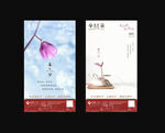 春分海报