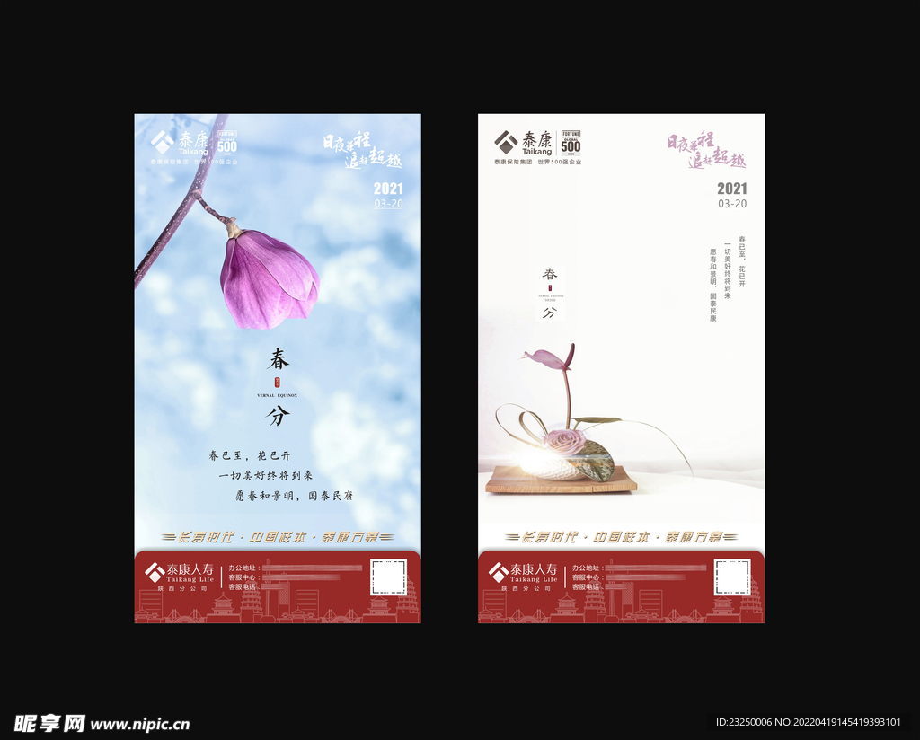 春分海报