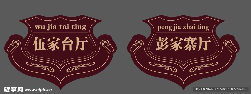 高级门牌