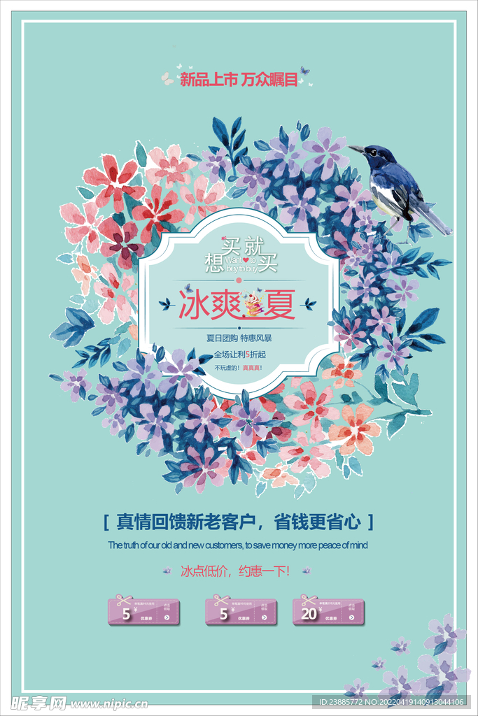 清新促销海报