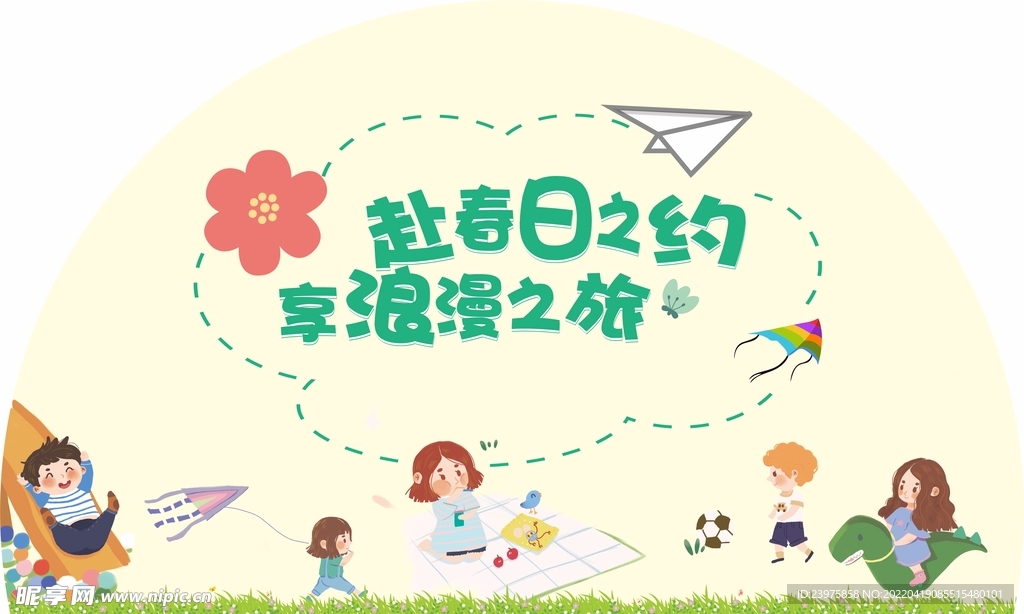 学校春游