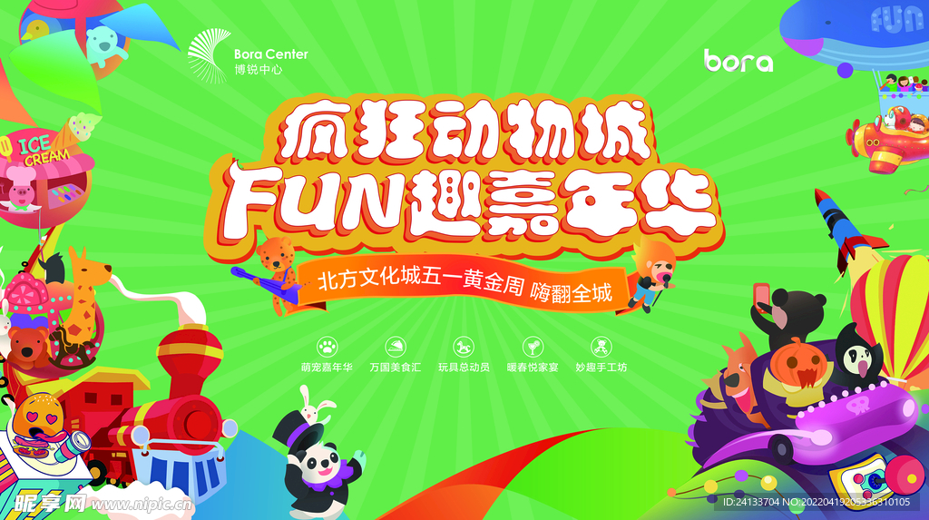 疯狂动物城