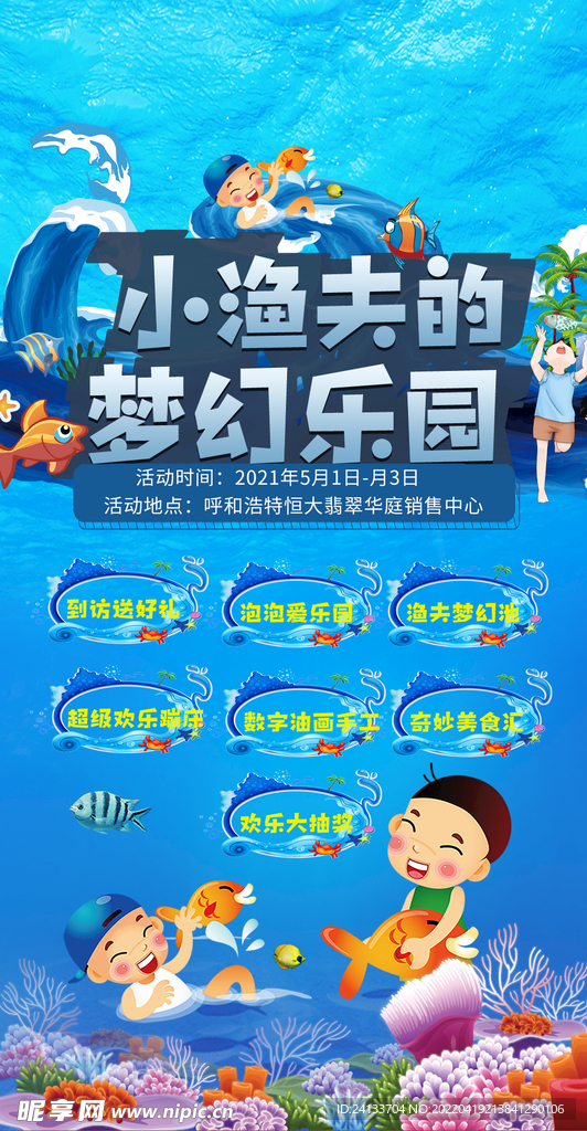 梦幻乐园