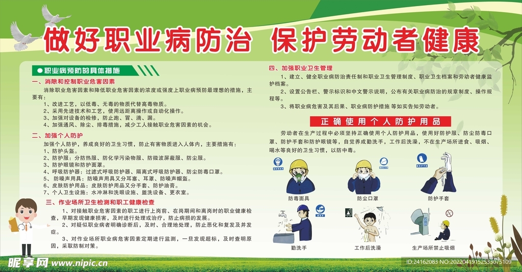 职业病防治