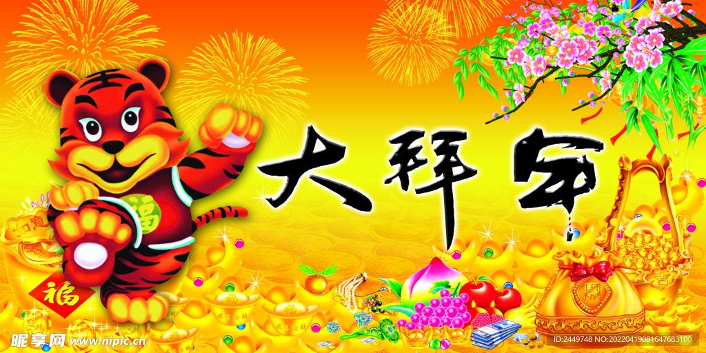 新年拜年