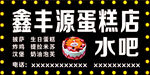 蛋糕店
