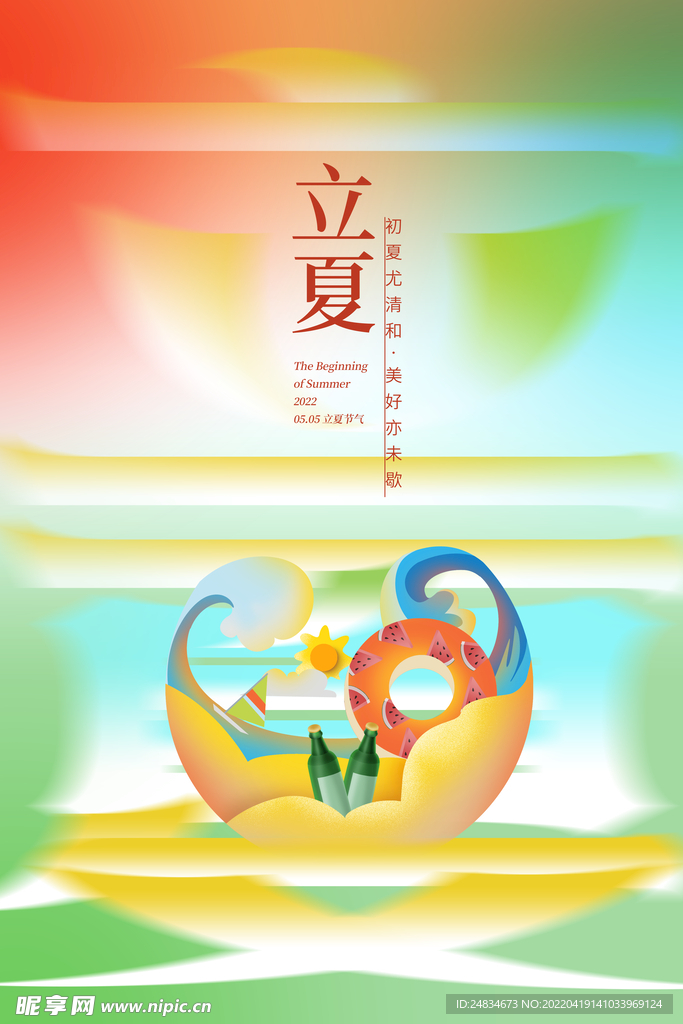 立夏