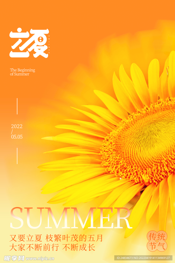 立夏