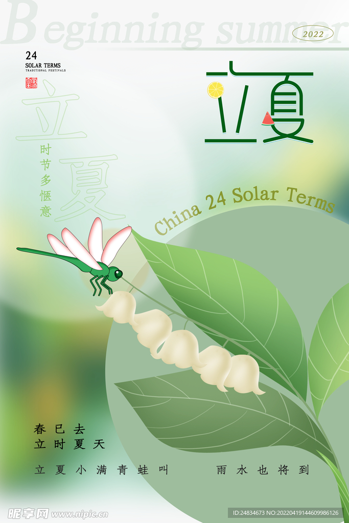 立夏
