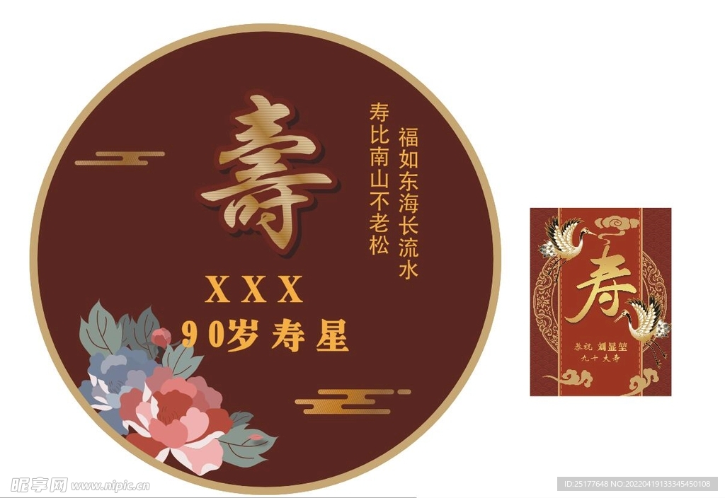  寿宴水牌背景